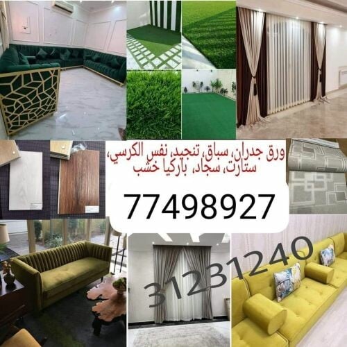 Manufacture and upholstery of all