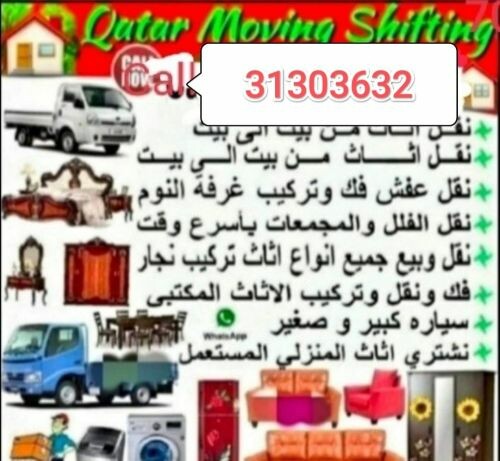 مطلوب سيارة نقل أثاث مغلقه بوكس ص