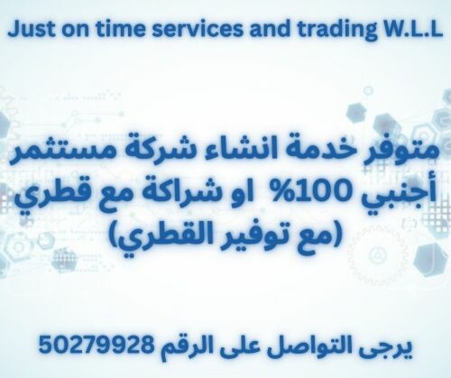 تاسيس شركة مستثمر أجنبي