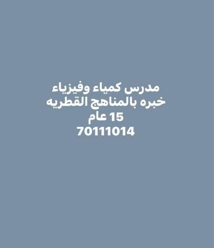 مدرس كيمياء وفيزياء واحياء مصري 
