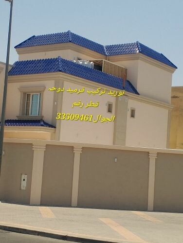 ترکیب قرمید قطر