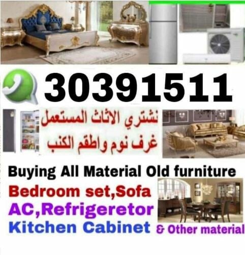 شراء الاثاث والمفروشات والمكيفات