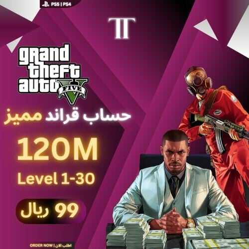 حسابات قراند سوني 4 و 5