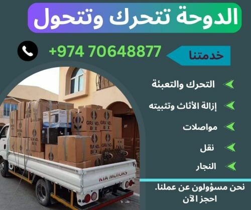مطلوب سيارة نقل أثاث مغلقه بوكس ص