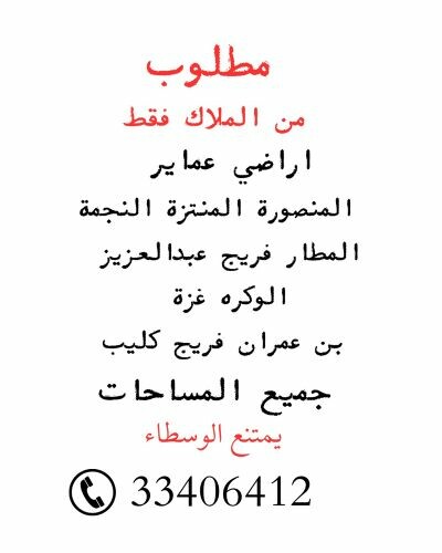 مطلوب اراضي عماير 