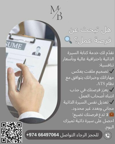 انشاء سيرة ذاتية احترافية 