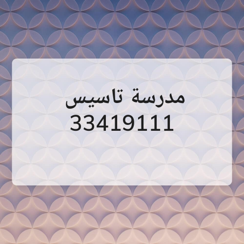 مدرسة