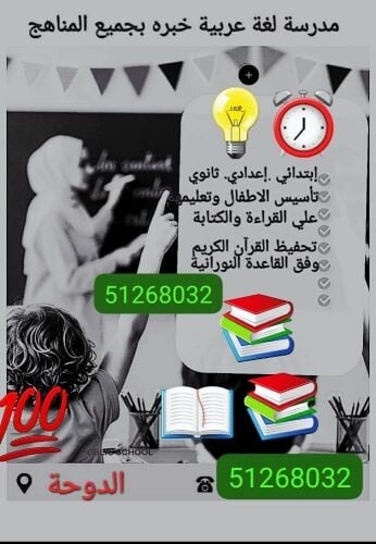 المعلمة هاجر