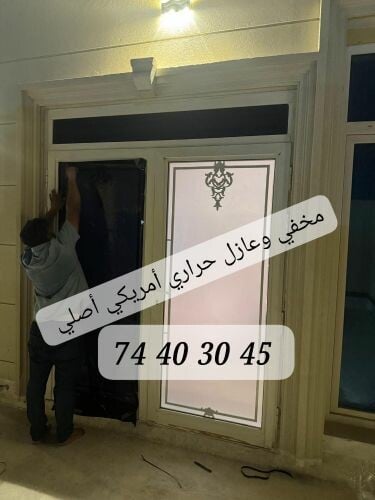 مخفي وعازل حراري عاكس أمريكي