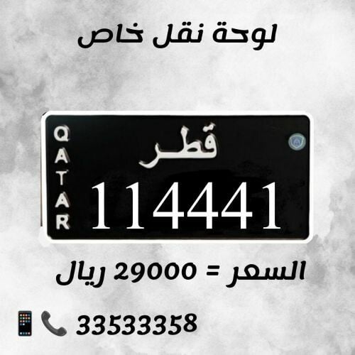 رقم ثنائي نقل خاص
