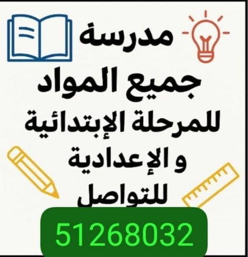 المعلمة هاجر