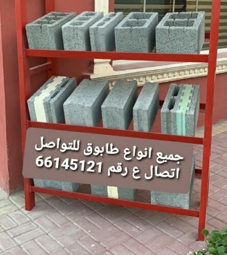طابوق جميع مقاسات