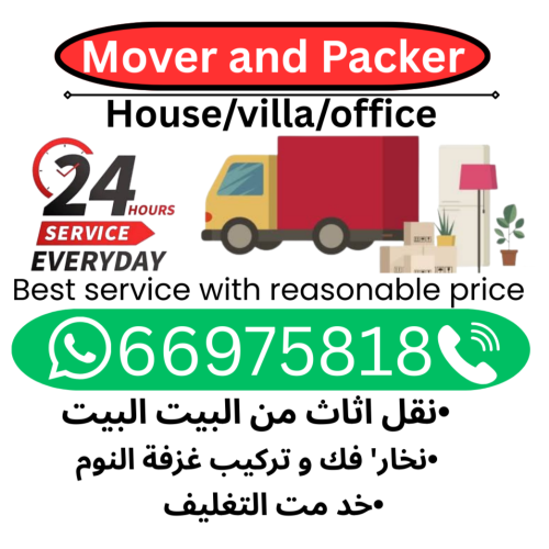 نقل الأثاث وفك وتركيب غرف النوم