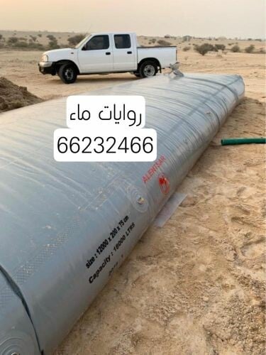 مطارة الماء او جربة ماء 