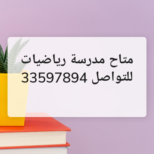 مدرسة رياضيات
