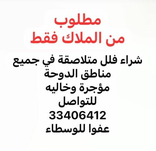 مطلوب من الملاك فلل متلاصقة
