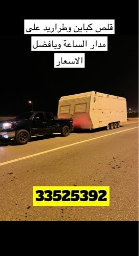 قلص كباين 
