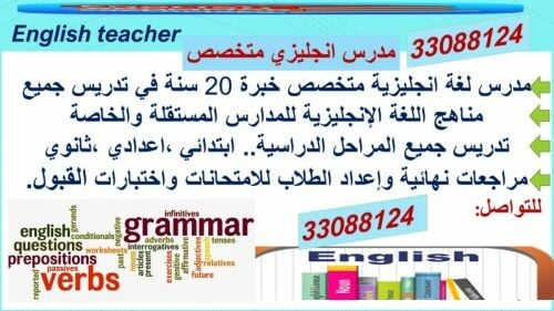 أستاذ إنجليزي متخصص