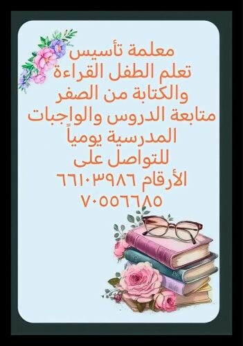 انا معلمة خصوصي  للمرحلة ابتدائية