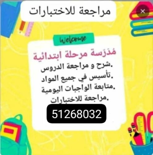 المعلمة هاجر