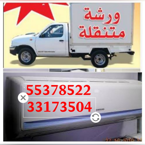 صيانة مكيفات وثلاجات وغسالات