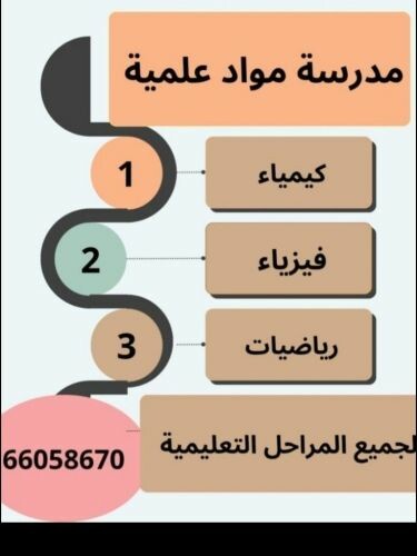 معلمة كيمياء