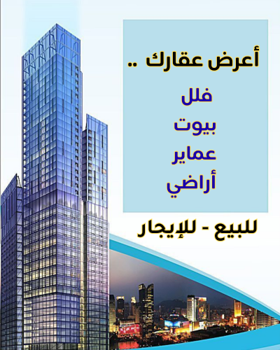 مطلوب فلل وبيوت للتسويق العقاري