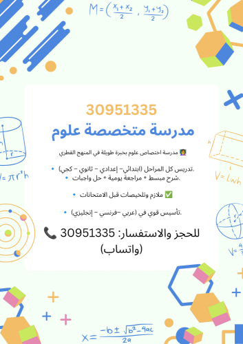 مدرسة متخصصة