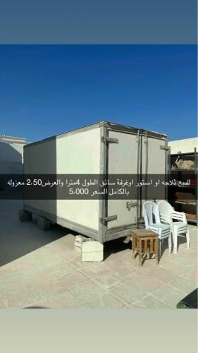 ثلاجة سياره 
