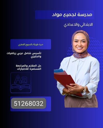 الاستاذة هاجر