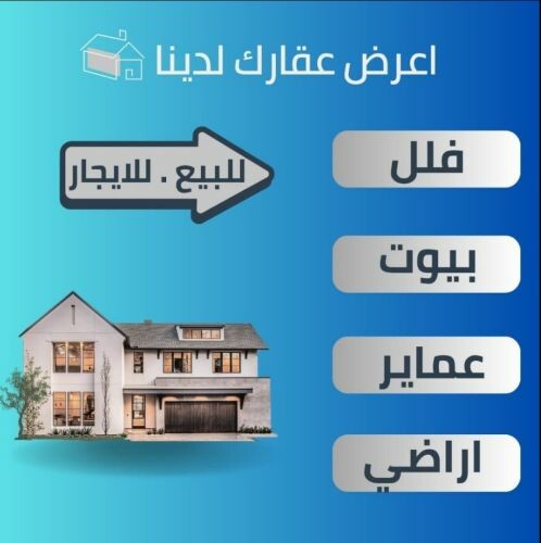 مطلوب عقارات للبيع او الايجار