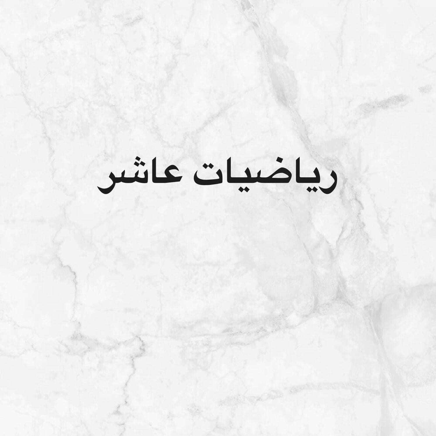 معلمة 