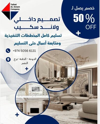 تصميم داخلي ولاند سكيب 