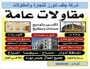 GULFTOWERS TRADING& CONTRACTING