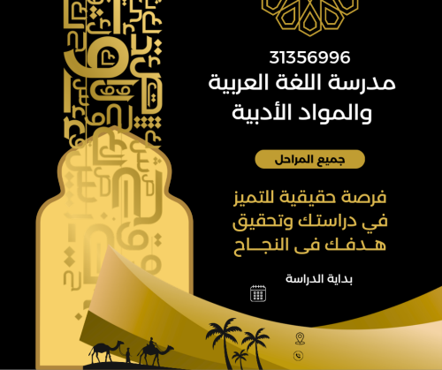 استاذة اللغة العربية والشرعية