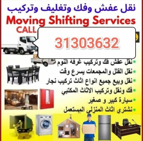 نقل اثاث من بيت الى بيتنقل عفش