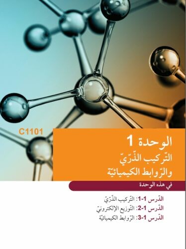 معلمة كيمياء للصفين 11 و 10 