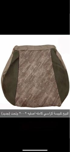 للبيع تلبيسه كراسي الوكاله 