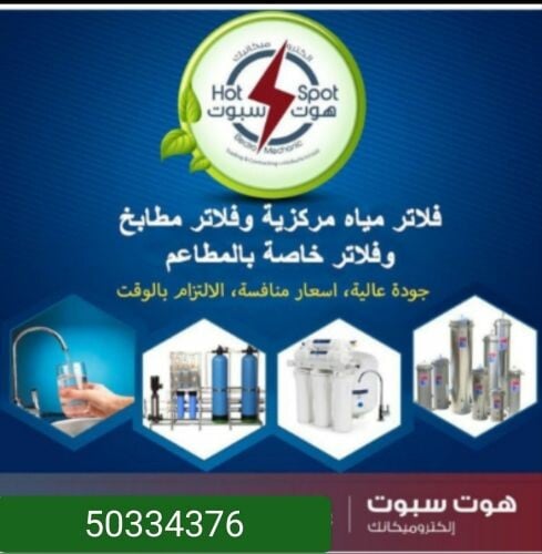 فلاتر مياه عالية الجودة.