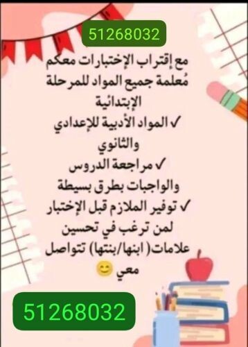 المعلمة هاجر