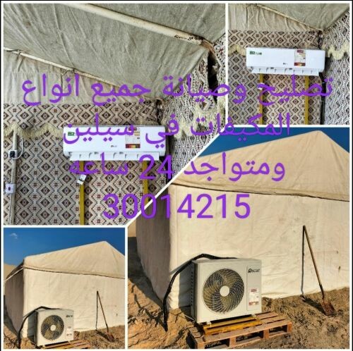 خدمات صيانة المكيّفات  فريقنا ج