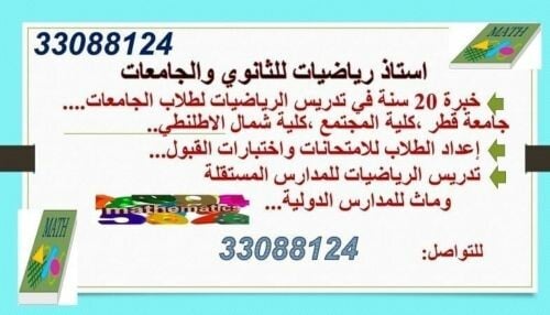أستاذ رياضيات للثانوي