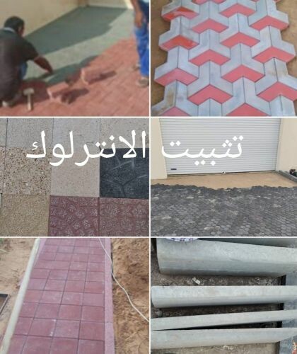 تثبيت انترلوك + تركيب تبوك، جبس