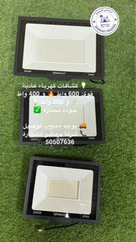 Floodlights for sale