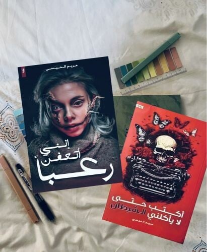 أتعفن رعباً-حتى لا يأكلني الشيطان