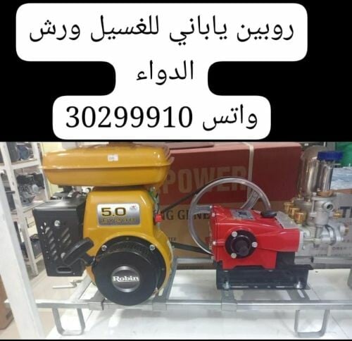 ماطور للغسيل روبين ياباني