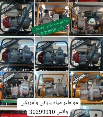 مواطير يابانيه لسحب المياه
