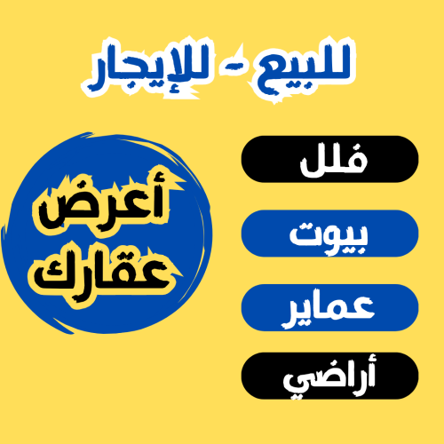 مطلوب فلل وبيوت للتسويق العقاري