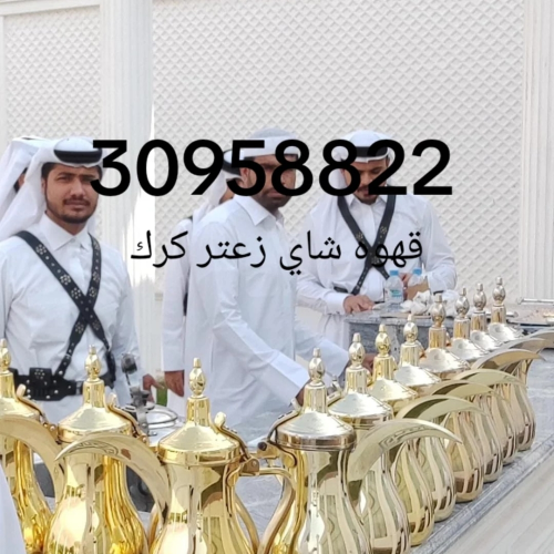 مقهوويين للمناسبات