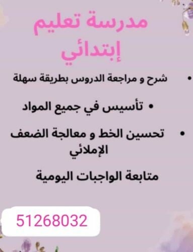 المعلمة هاجر
